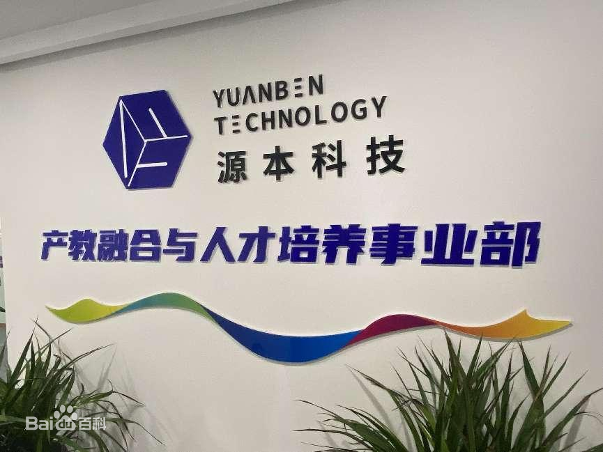 坚守使命开启新篇章！艾弗森贝博ballbet官网科技集团完成股改，科技服务教育赋能